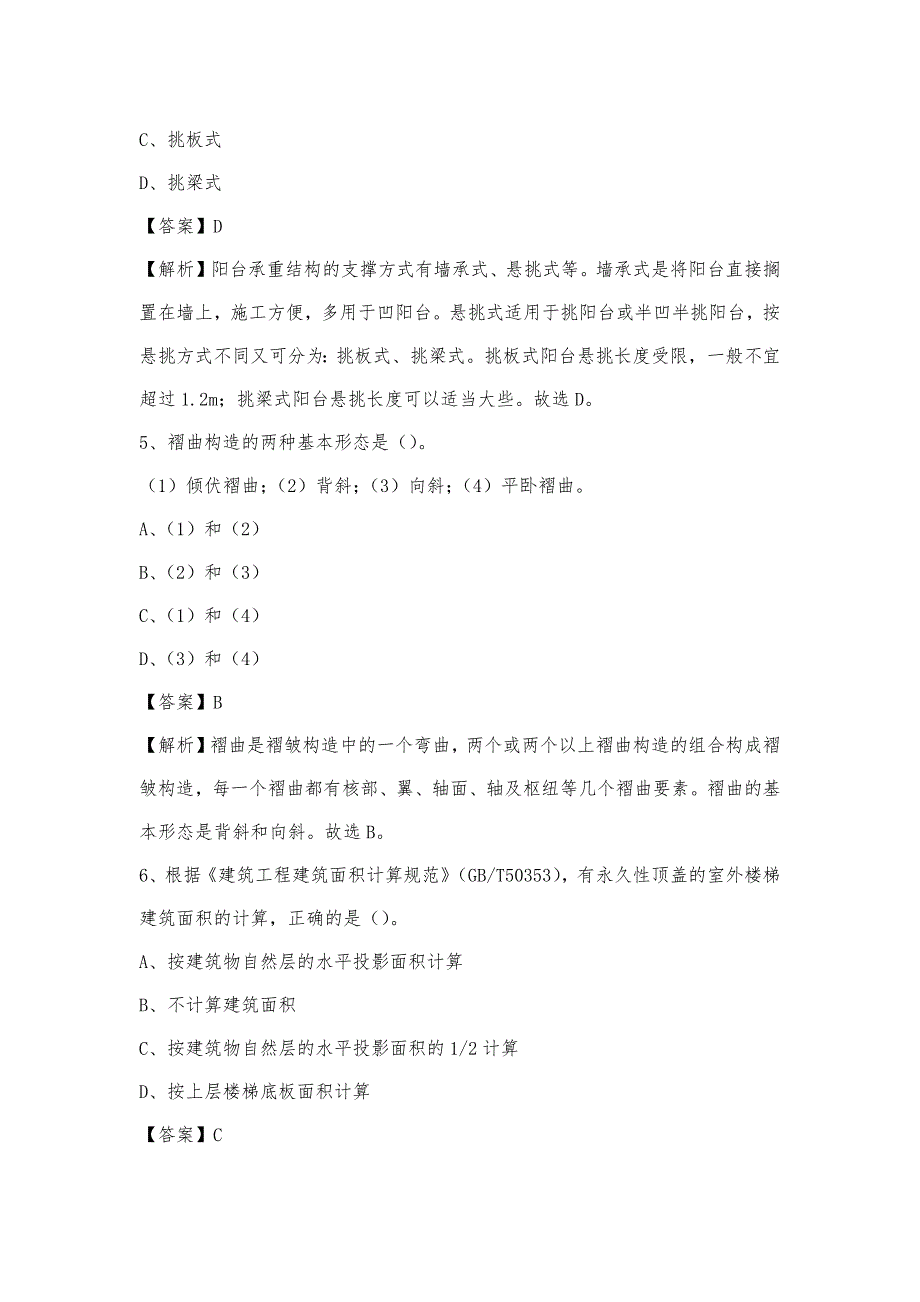 2023年4月赣州市安远县事业单位考试《土木工程基础知识》试题_第3页