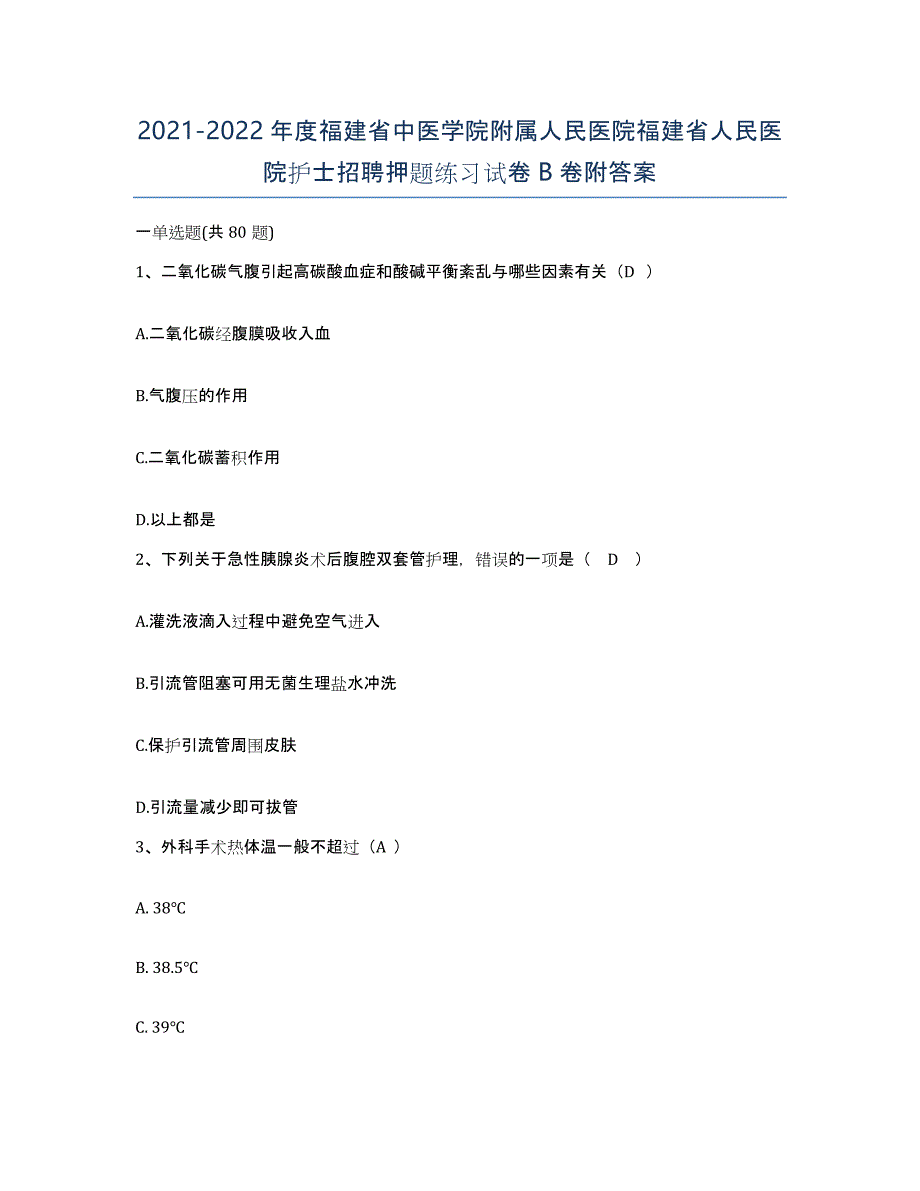 2021-2022年度福建省中医学院附属人民医院福建省人民医院护士招聘押题练习试卷B卷附答案_第1页