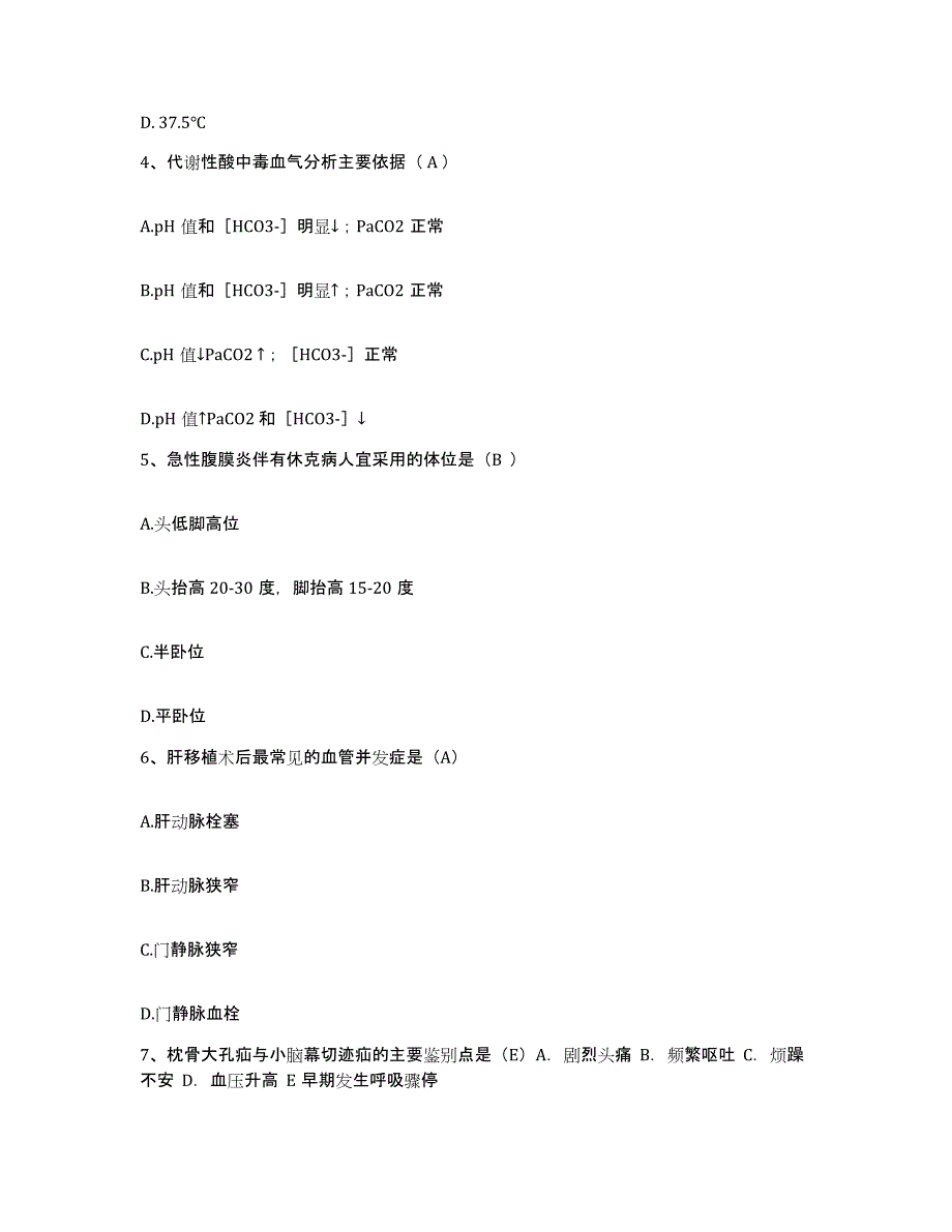 2021-2022年度福建省中医学院附属人民医院福建省人民医院护士招聘押题练习试卷B卷附答案_第2页