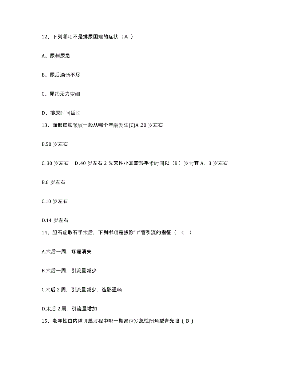 2021-2022年度福建省中医学院附属人民医院福建省人民医院护士招聘押题练习试卷B卷附答案_第4页