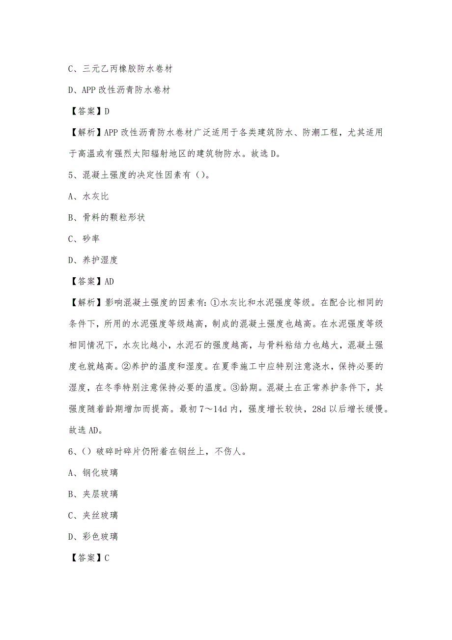 2023年4月玉树藏族自治州杂多县事业单位考试《土木工程基础知识》试题_第3页