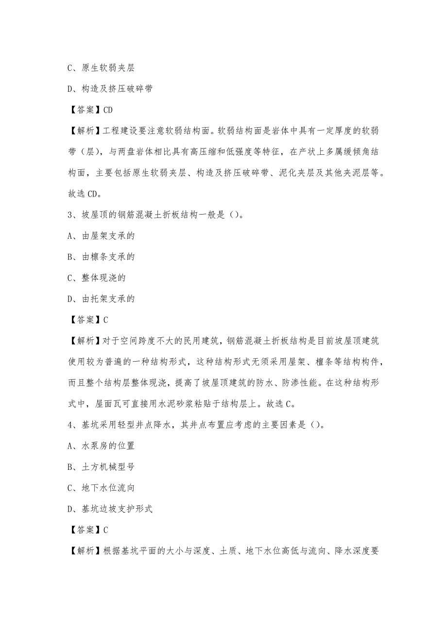 2023年9月金华市婺城区事业单位考试《土木工程基础知识》试题_第2页