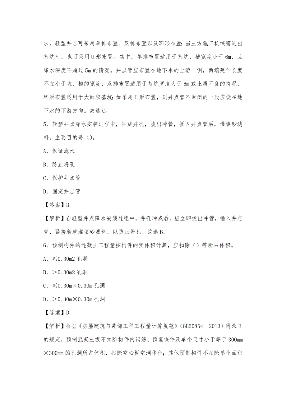 2023年9月金华市婺城区事业单位考试《土木工程基础知识》试题_第3页