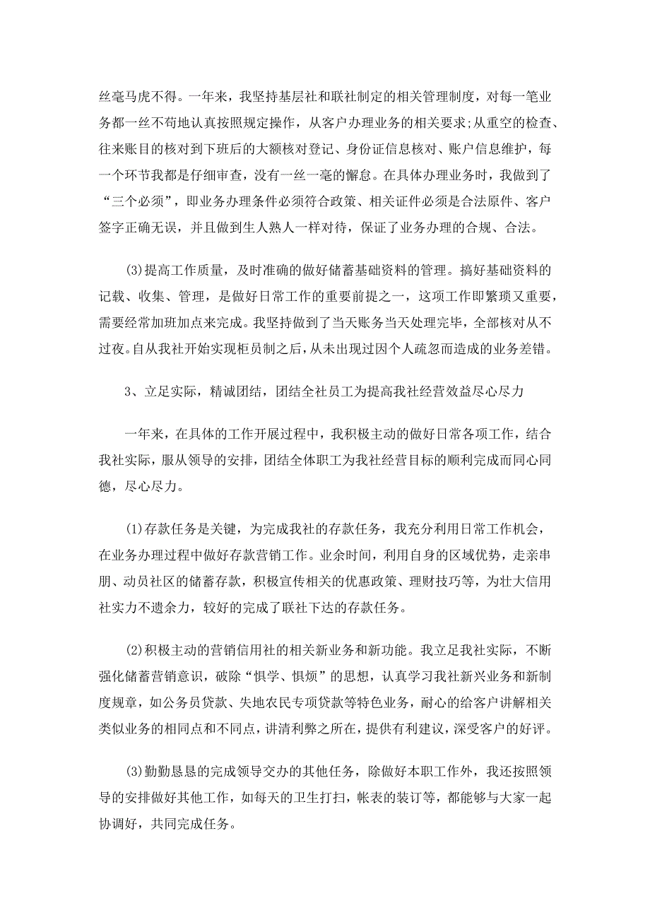 银行个人述职述廉报告（33篇）_第3页