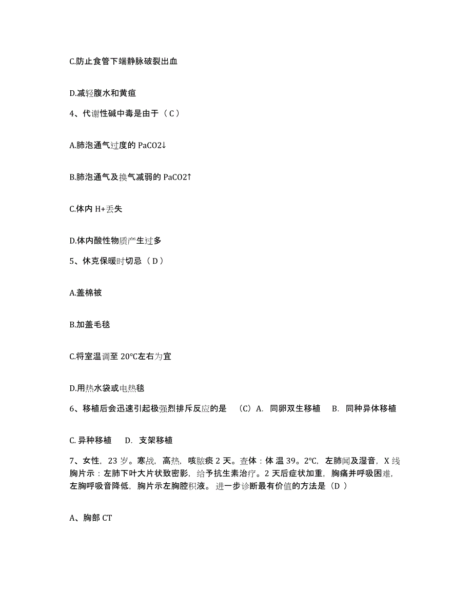 2021-2022年度福建省南安市中医院护士招聘题库综合试卷B卷附答案_第2页