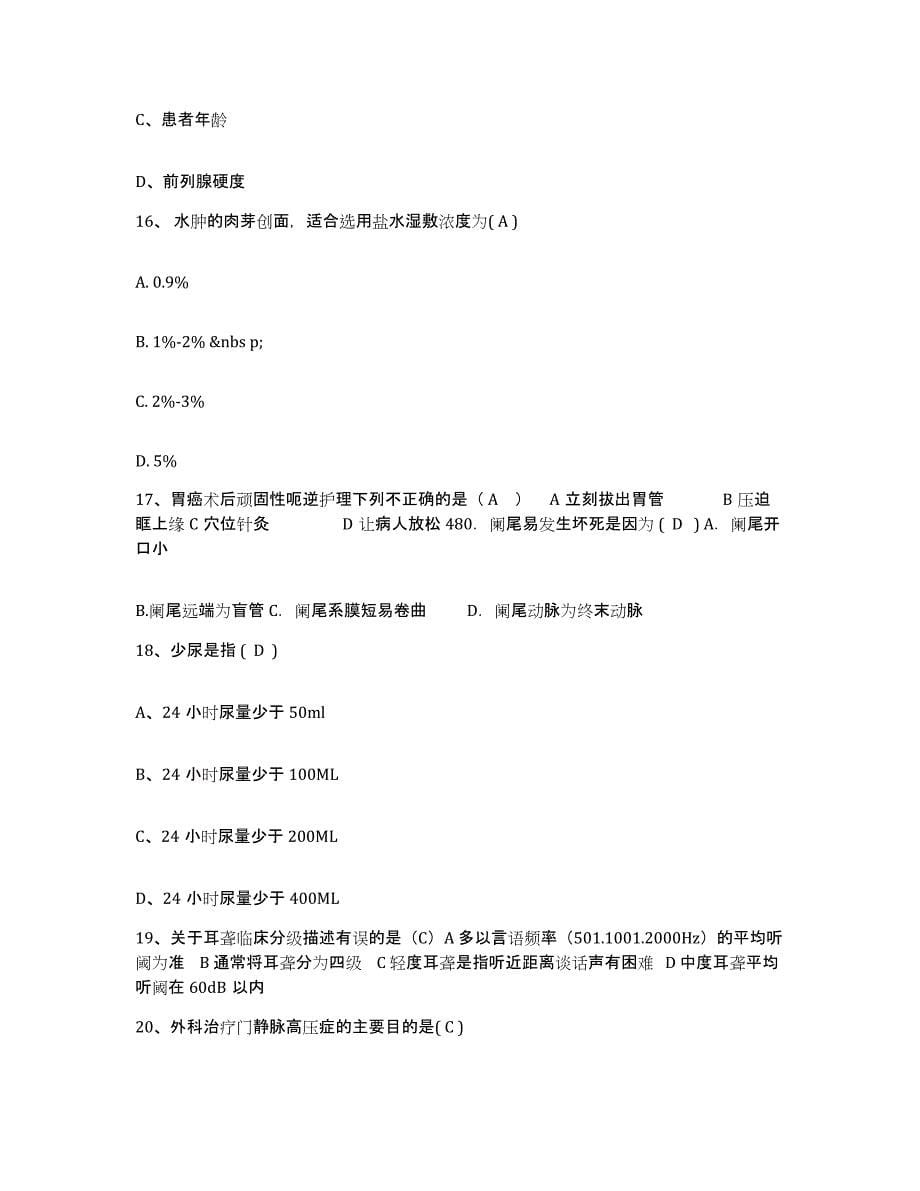 2021-2022年度福建省南安市中医院护士招聘题库综合试卷B卷附答案_第5页