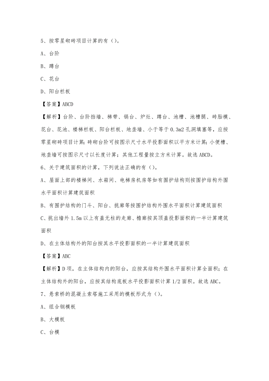 2023年4月梧州市长洲区事业单位考试《土木工程基础知识》试题_第3页