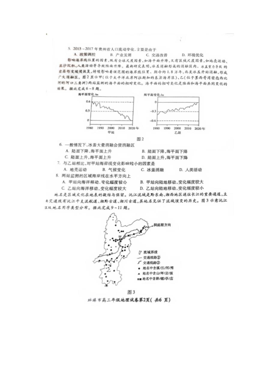 安徽省蚌埠市2024届高三下学期第四次教学质量检测考试（滁州二模同卷）地理 PDF版含答案_第2页