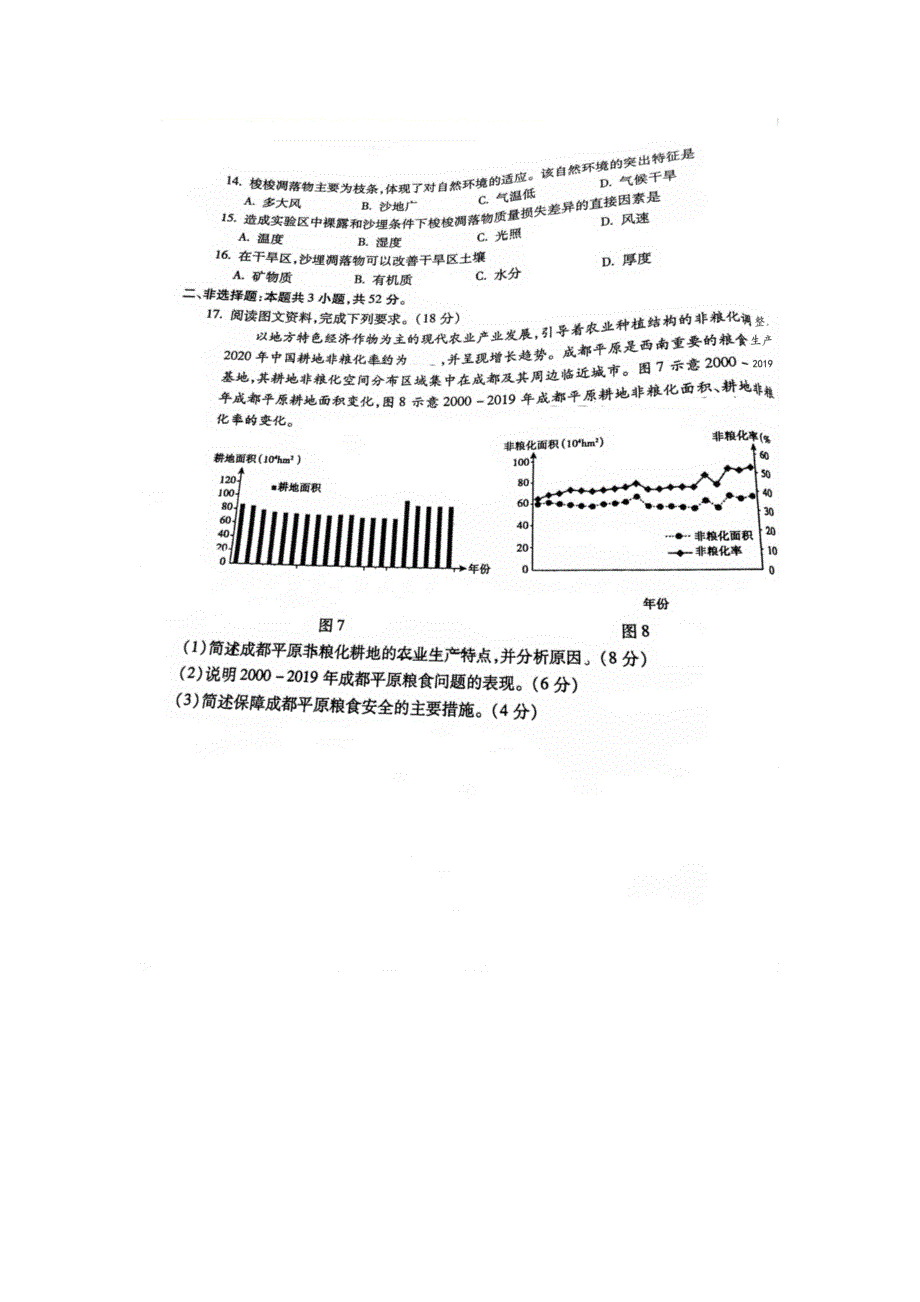 安徽省蚌埠市2024届高三下学期第四次教学质量检测考试（滁州二模同卷）地理 PDF版含答案_第4页