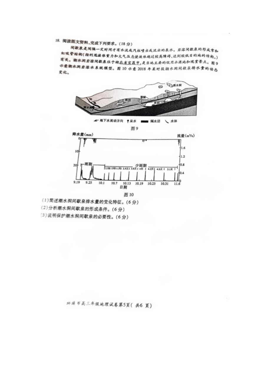 安徽省蚌埠市2024届高三下学期第四次教学质量检测考试（滁州二模同卷）地理 PDF版含答案_第5页