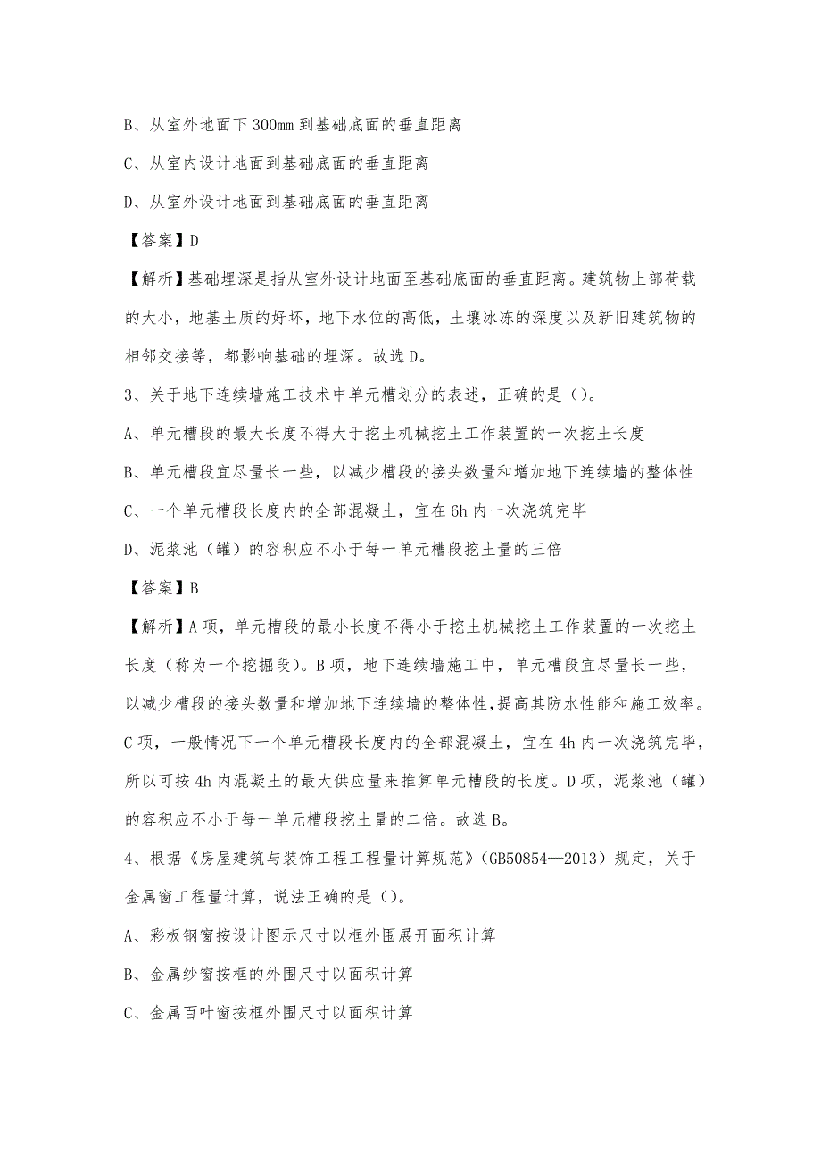 2023年4月萍乡市莲花县事业单位考试《土木工程基础知识》试题_第2页