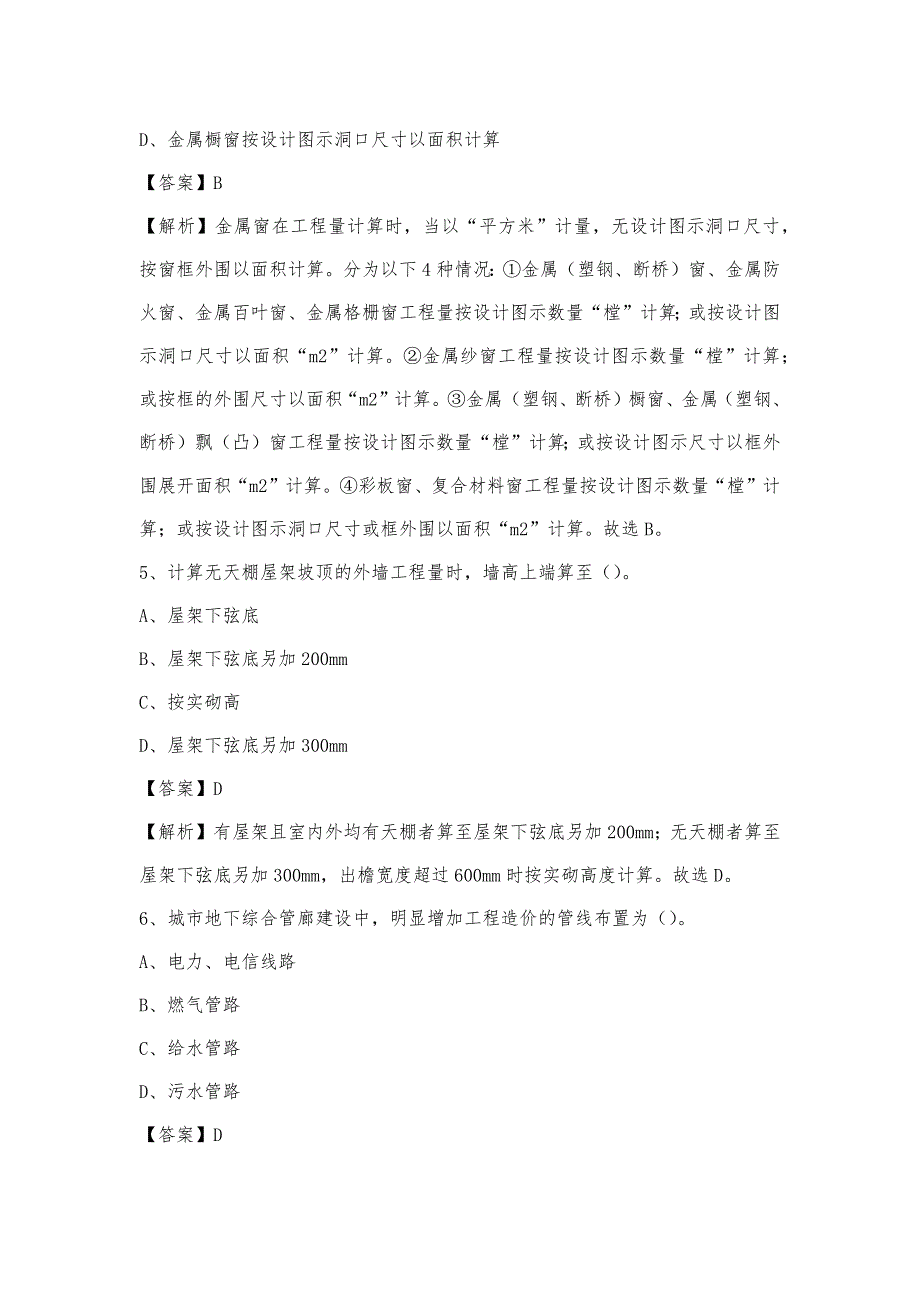 2023年4月萍乡市莲花县事业单位考试《土木工程基础知识》试题_第3页