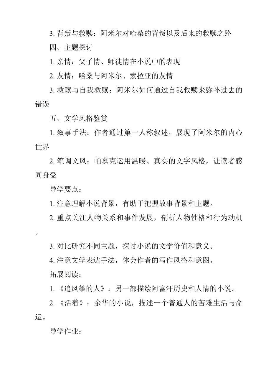 《太阳和影子导学案-2023-2024学年科学青岛版五四制》_第2页