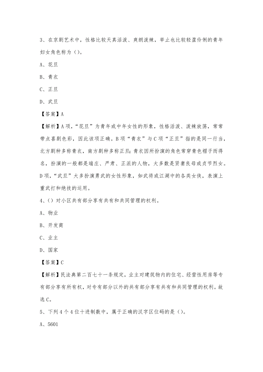 2023年贵阳市南明区青少年活动中心招聘试题及答案_第2页