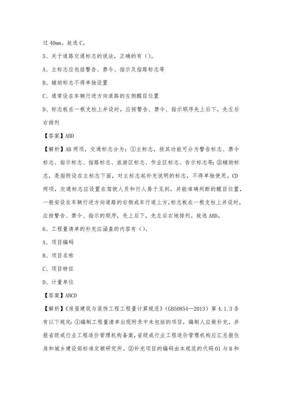 2023年4月榆林市府谷县事业单位考试《土木工程基础知识》试题_第3页