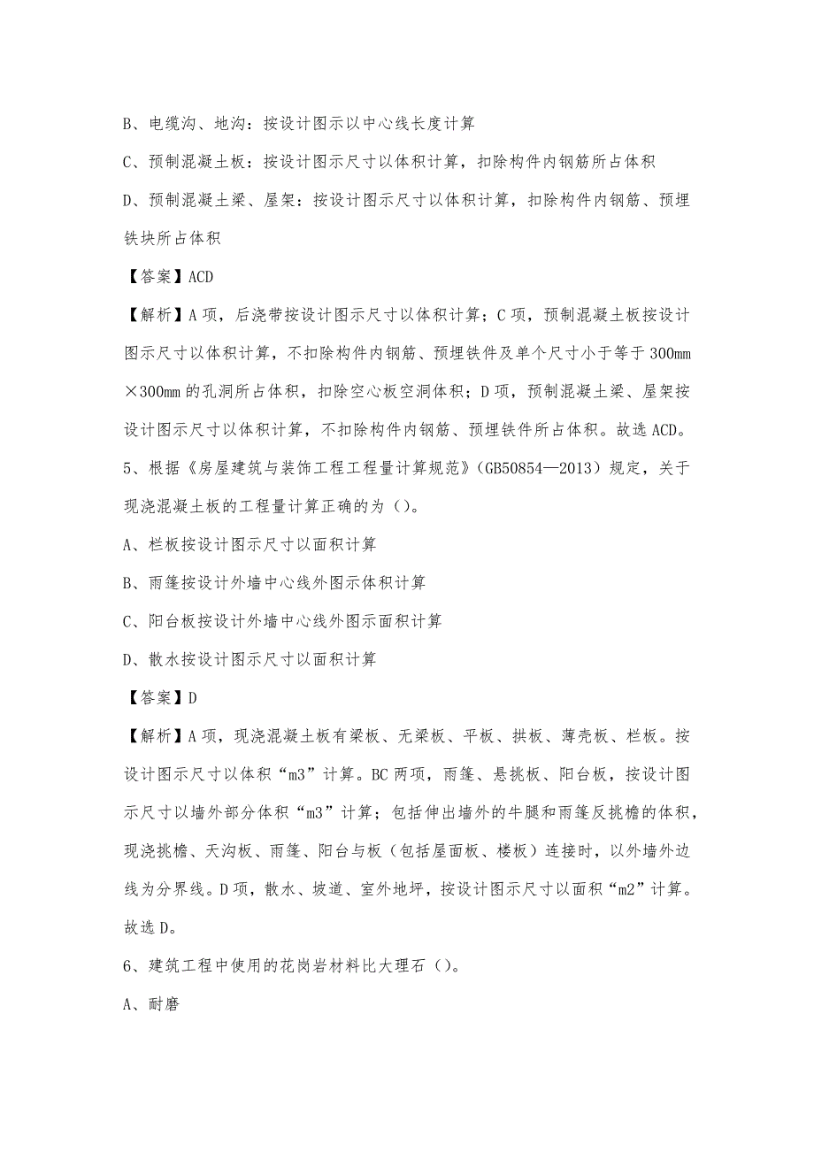 2023年4月日喀则市定日县事业单位考试《土木工程基础知识》试题_第3页