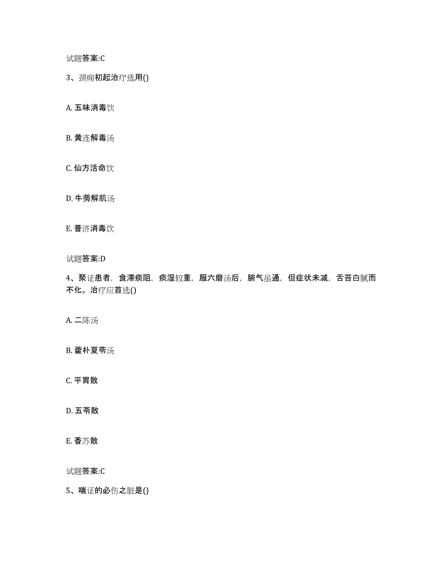 2023年度云南省德宏傣族景颇族自治州梁河县乡镇中医执业助理医师考试之中医临床医学通关提分题库(考点梳理)_第2页