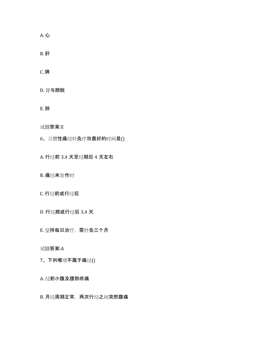 2023年度云南省德宏傣族景颇族自治州梁河县乡镇中医执业助理医师考试之中医临床医学通关提分题库(考点梳理)_第3页