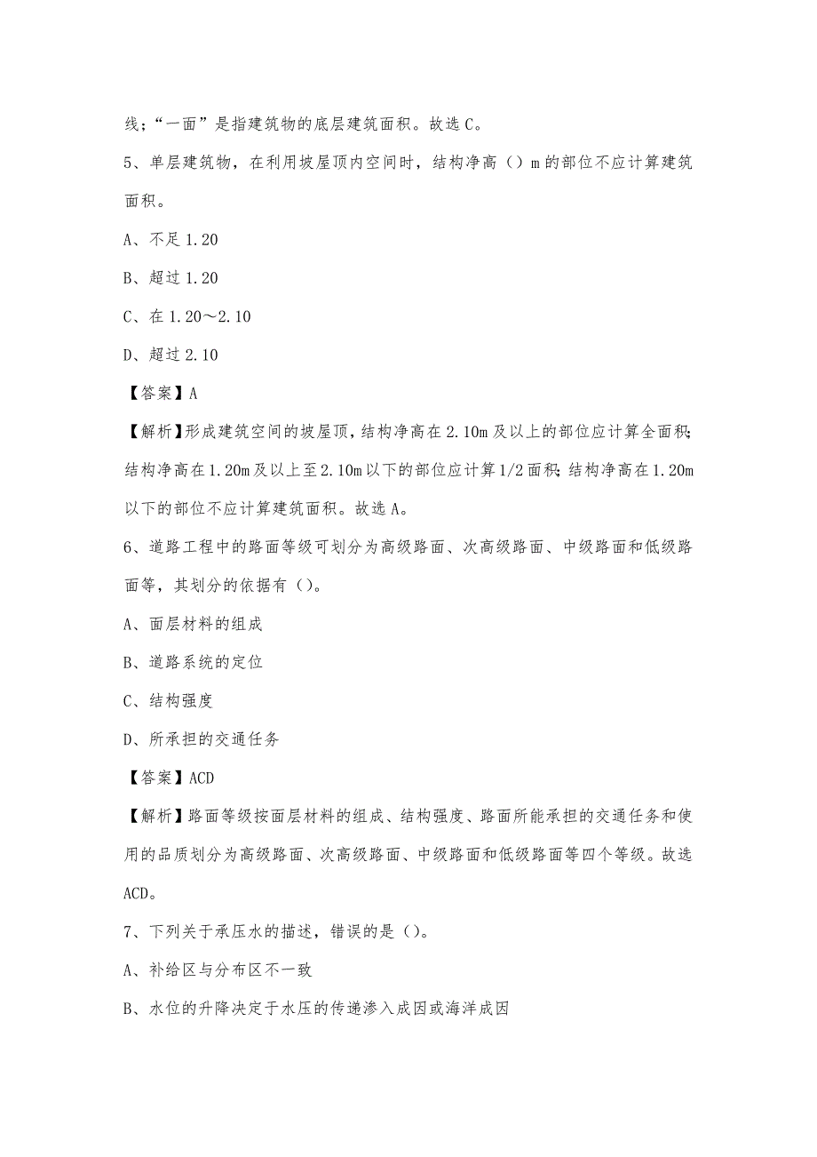 2023年4月江门市江海区事业单位考试《土木工程基础知识》试题_第3页