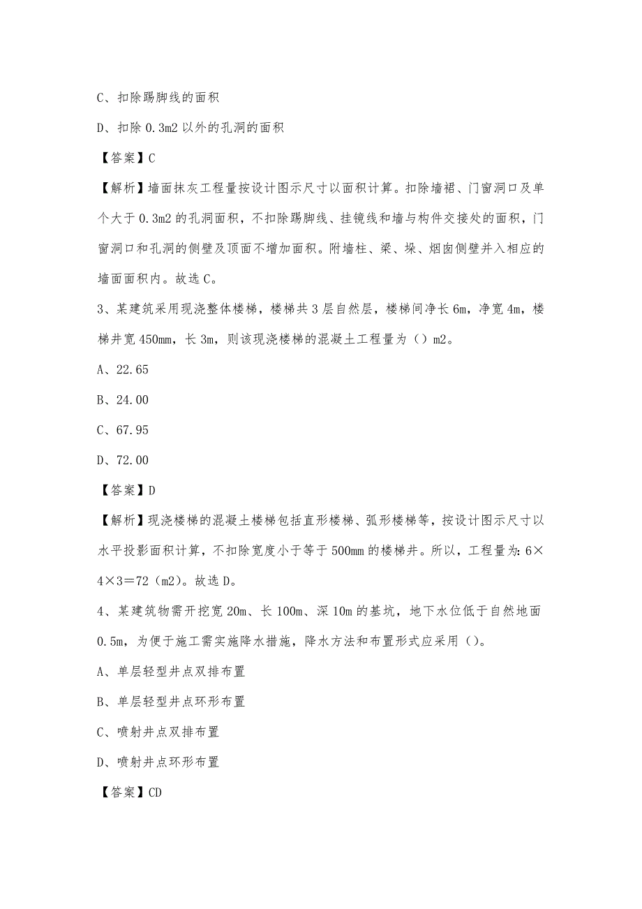 2023年9月海西蒙古族藏族自治州都兰县事业单位考试《土木工程基础知识》试题_第2页