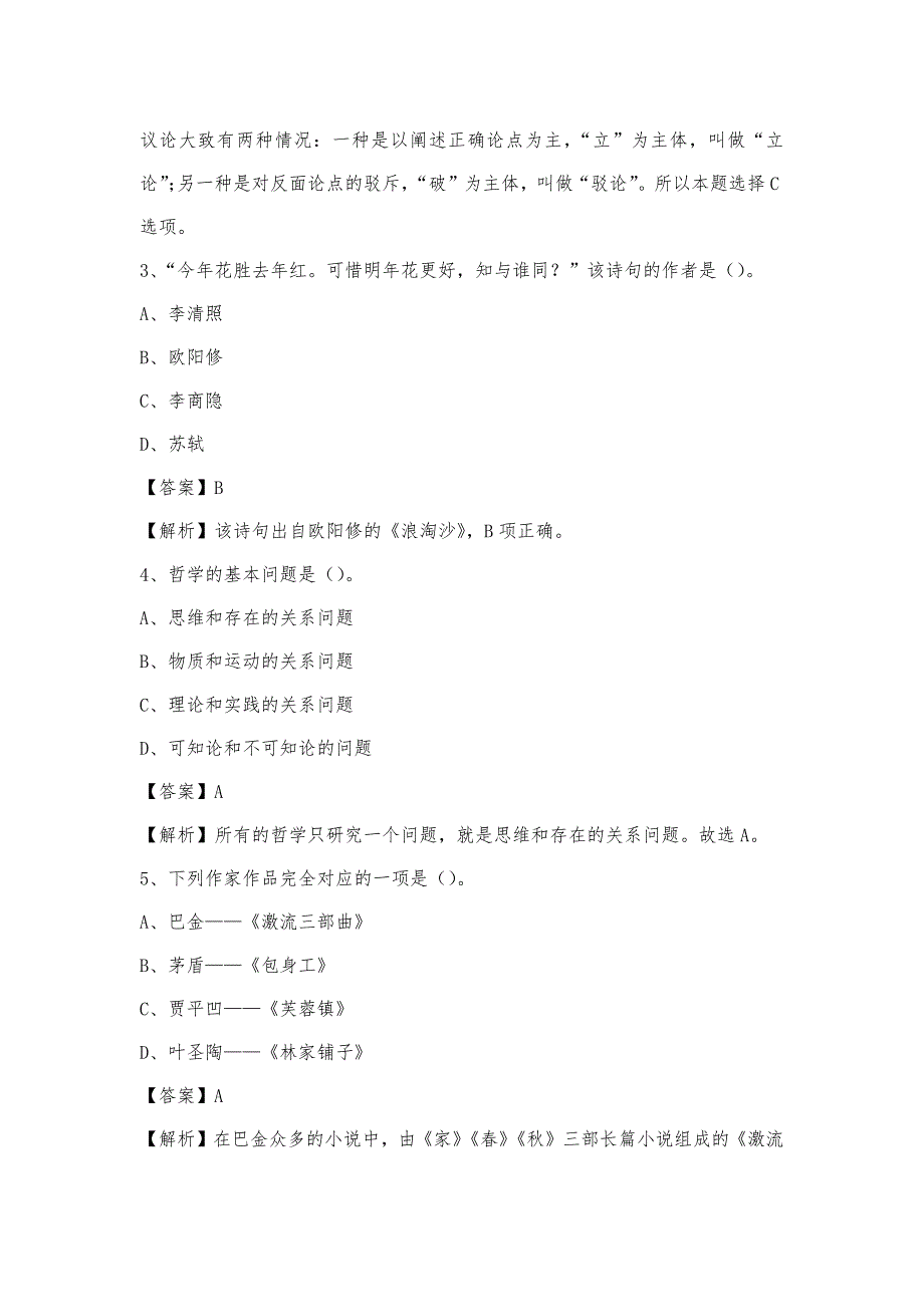 2023年克拉玛依市独山子区青少年活动中心招聘试题及答案_第2页