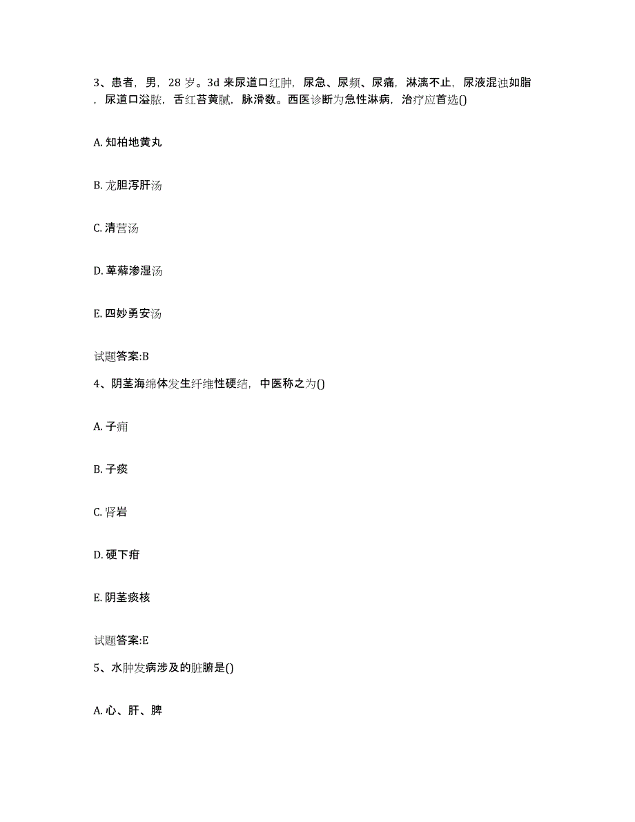 2023年度云南省文山壮族苗族自治州砚山县乡镇中医执业助理医师考试之中医临床医学模拟试题（含答案）_第2页