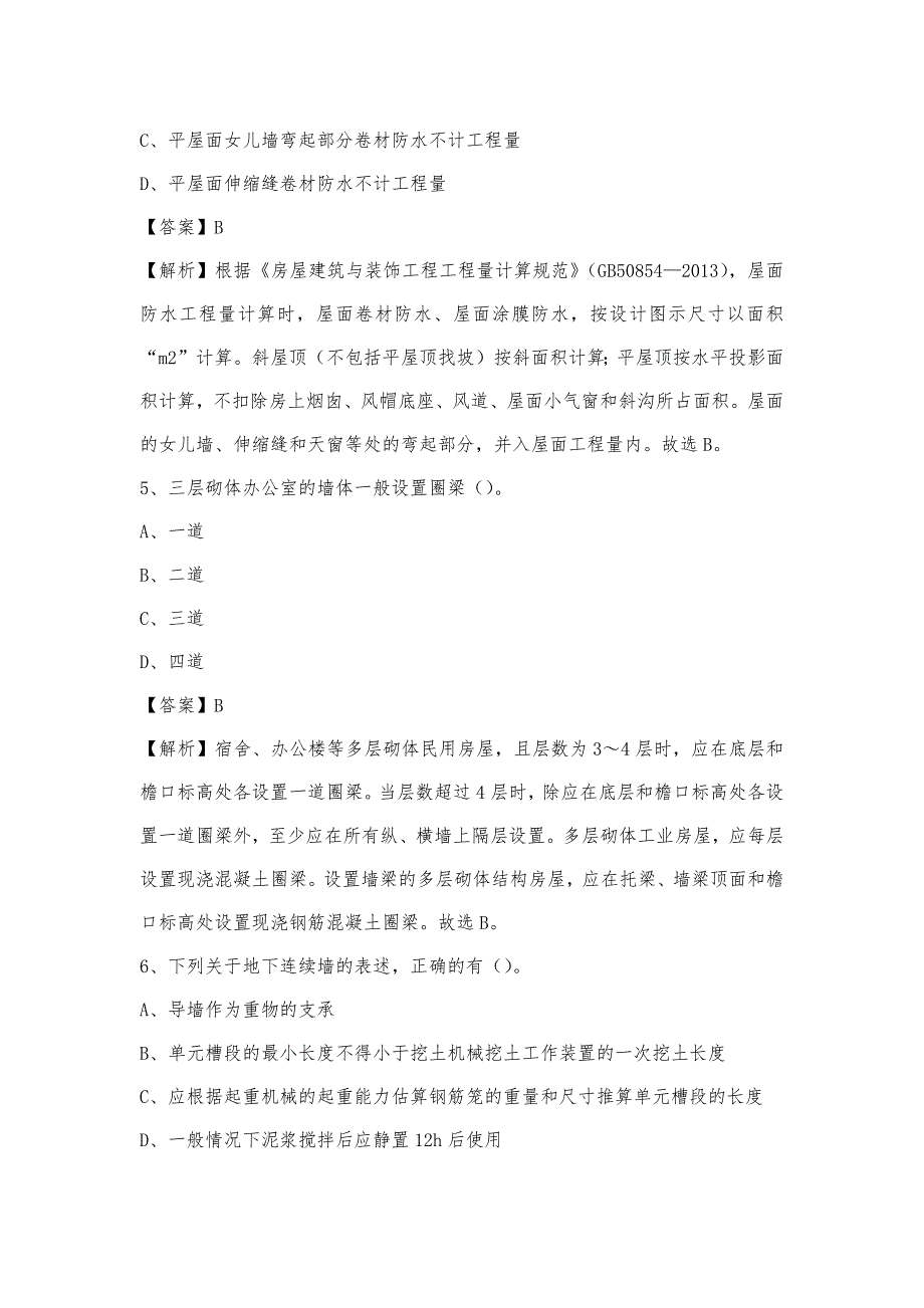 2023年9月吉林市永吉县事业单位考试《土木工程基础知识》试题_第3页