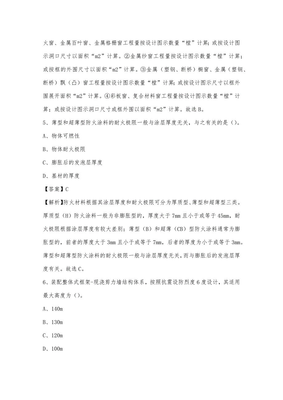 2023年9月襄阳市襄城区事业单位考试《土木工程基础知识》试题_第3页