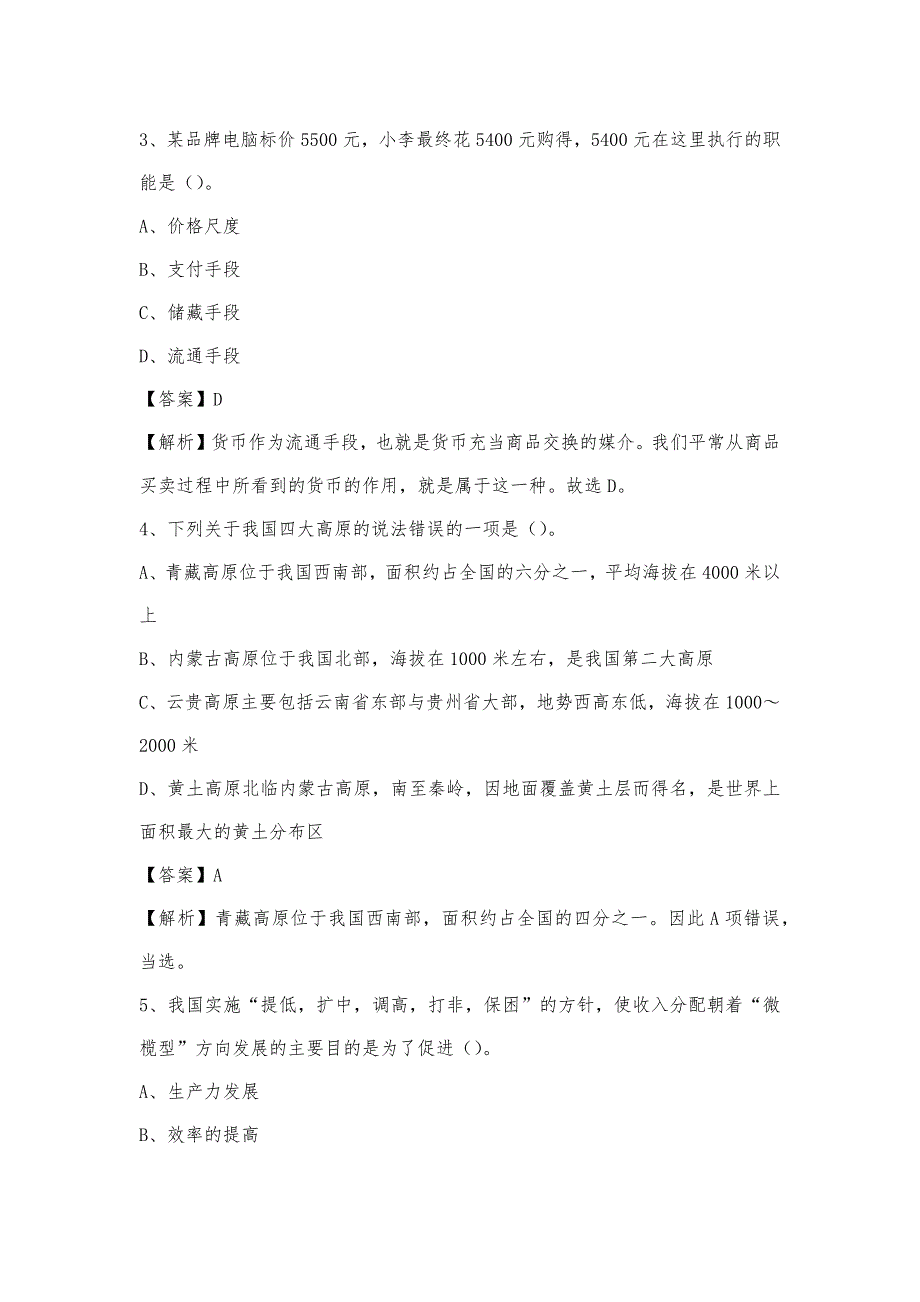 2023年绥化市庆安县青少年活动中心招聘试题及答案_第2页