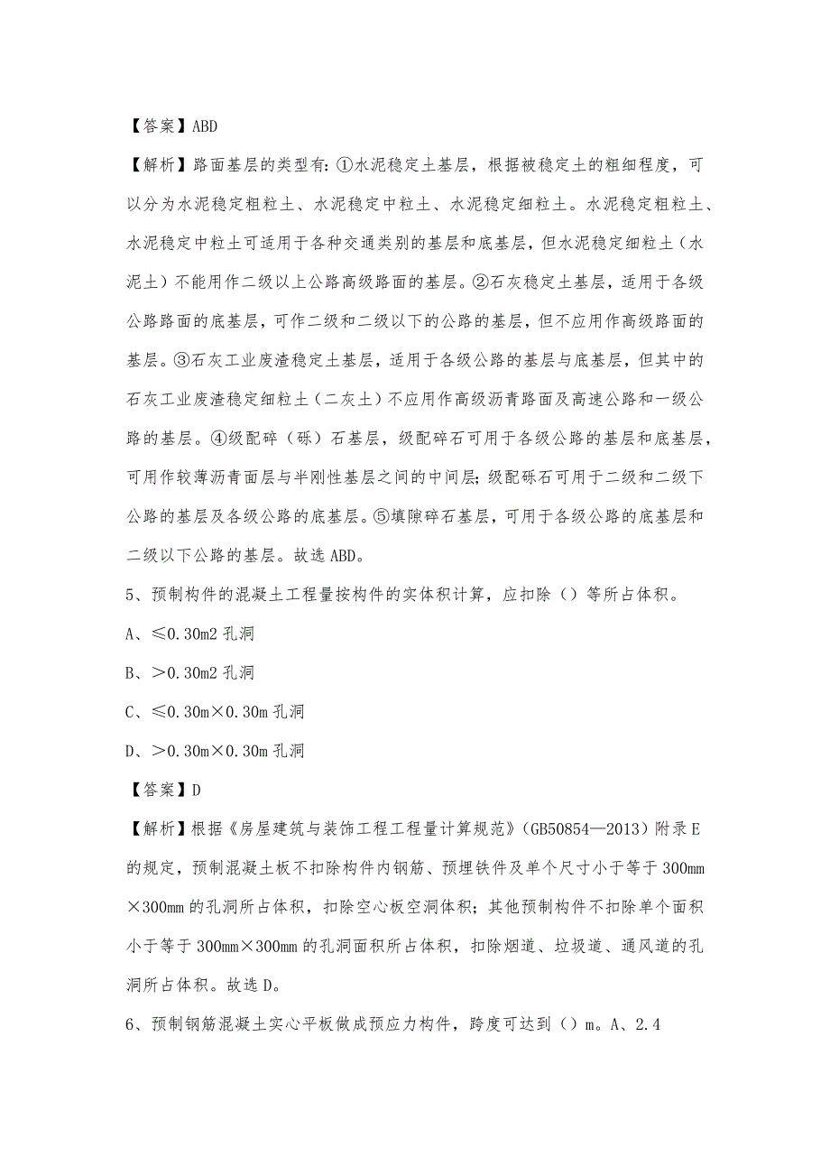 2023年4月西安市高陵区事业单位考试《土木工程基础知识》试题_第3页