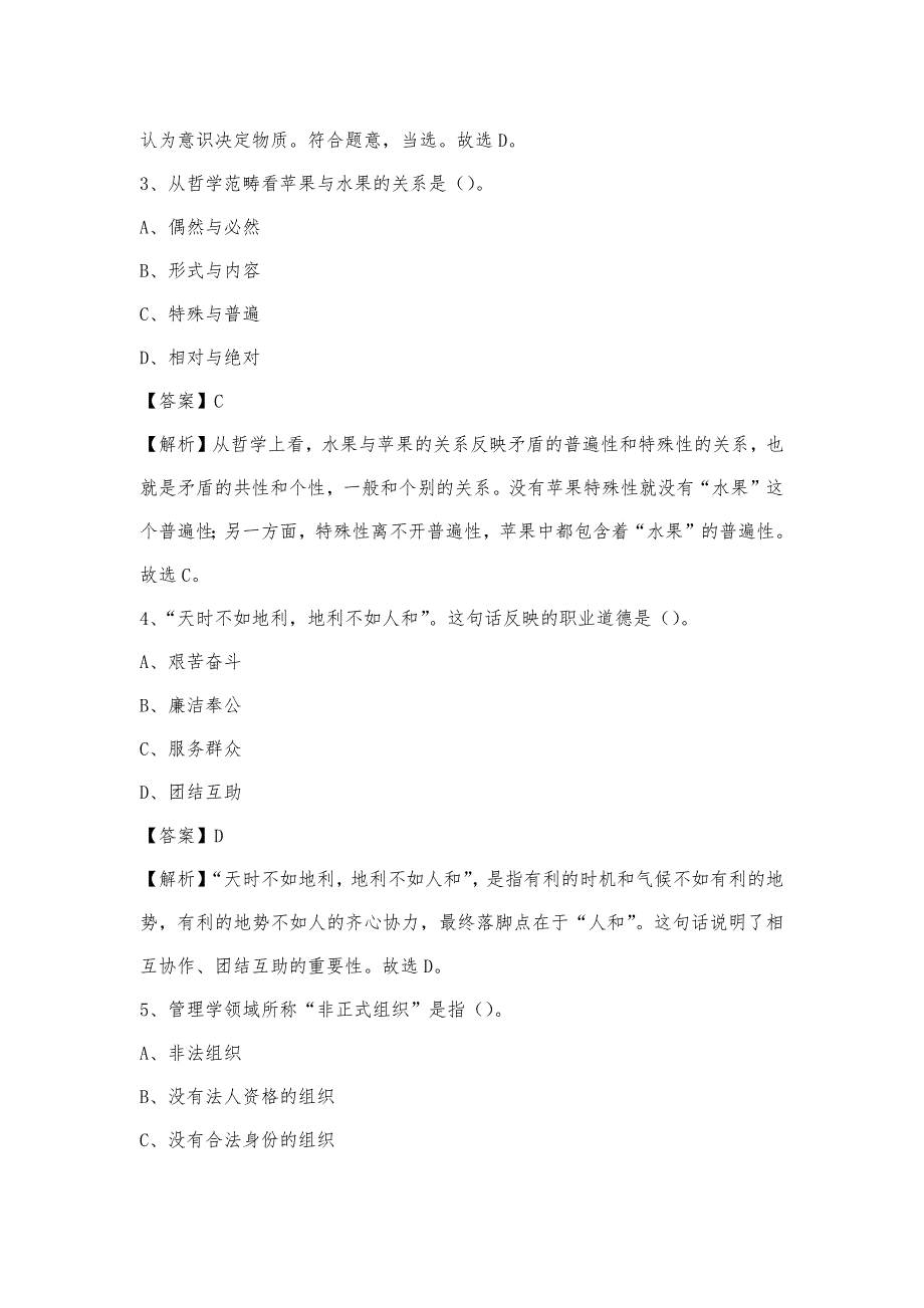 2023年那曲地区比如县青少年活动中心招聘试题及答案_第2页