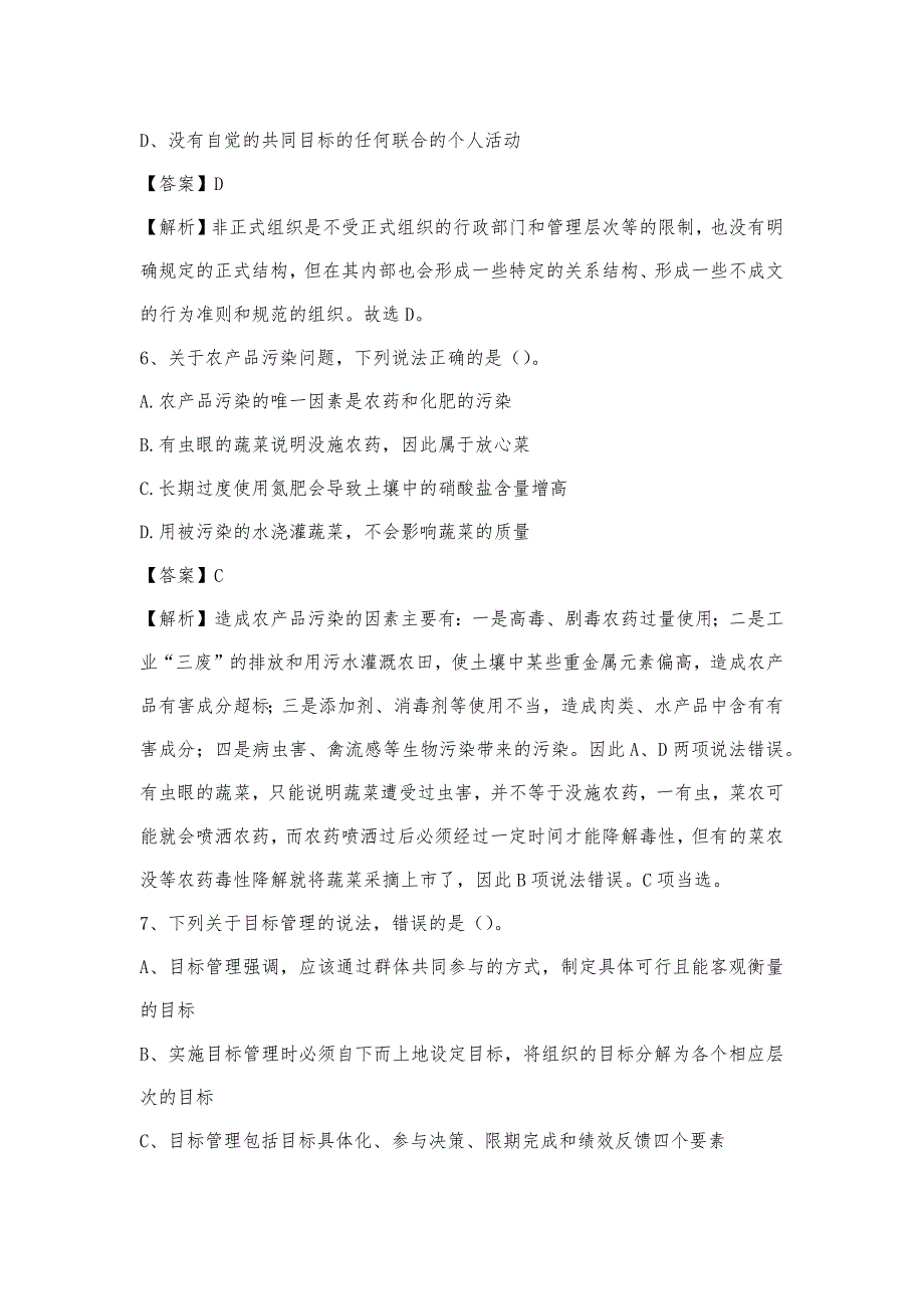 2023年那曲地区比如县青少年活动中心招聘试题及答案_第3页