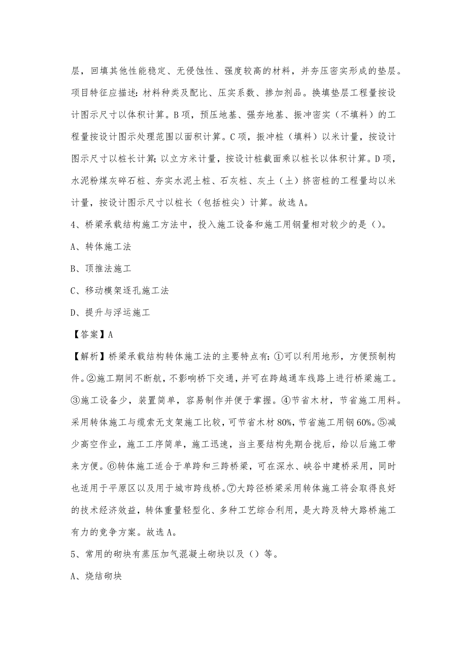 2023年9月克拉玛依市克拉玛依区事业单位考试《土木工程基础知识》试题_第3页