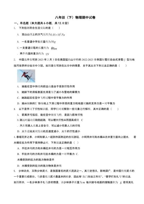 河南省郑州市2024年八年级（下）物理期中试卷含答案