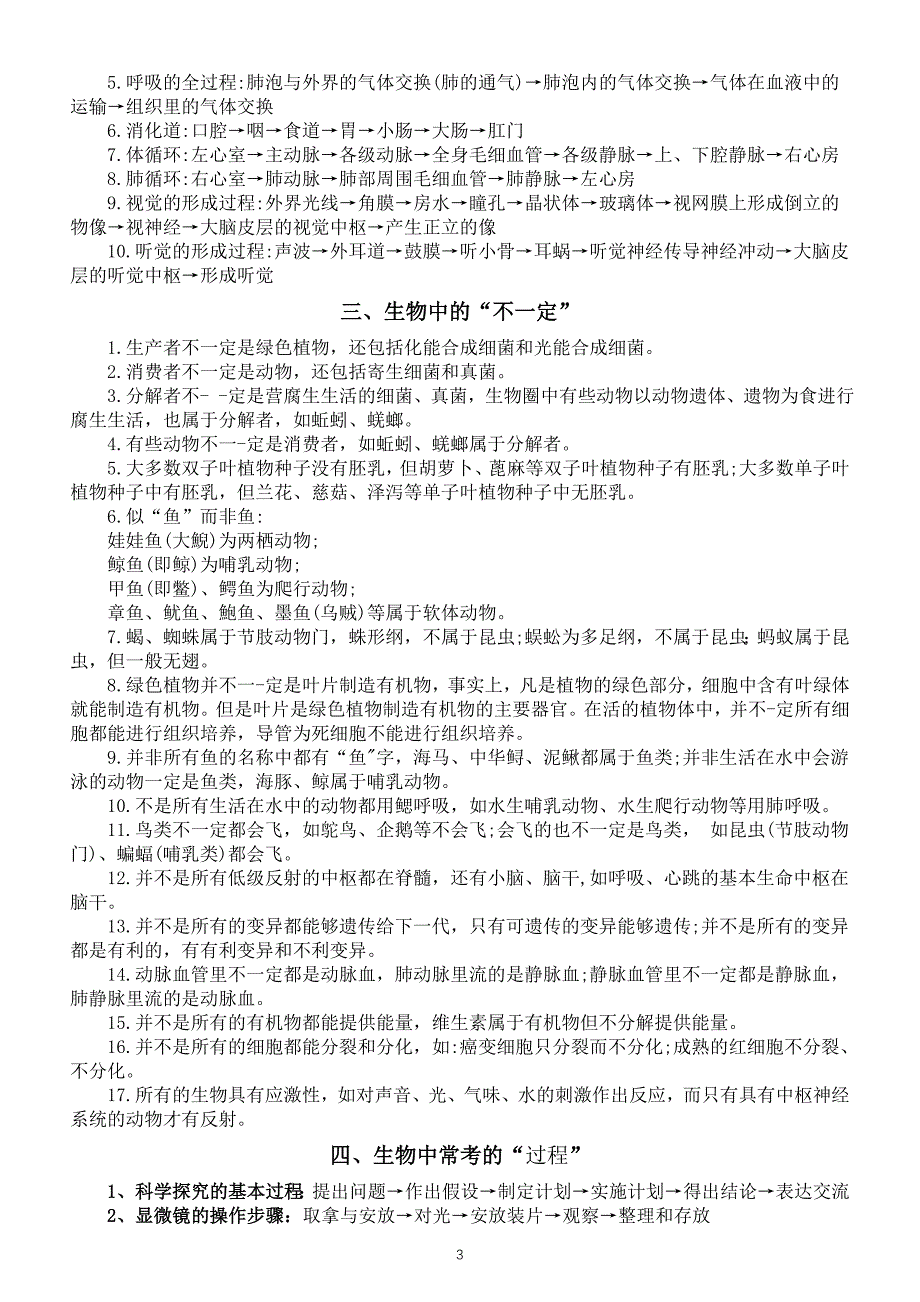 初中生物2024届中考核心知识点分类总结（共8大类）_第3页