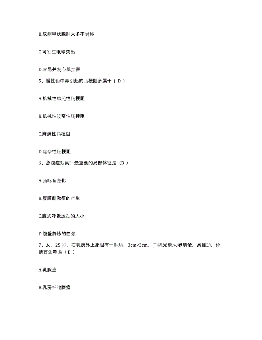 2021-2022年度浙江省苍南县中医院护士招聘模拟考核试卷含答案_第2页