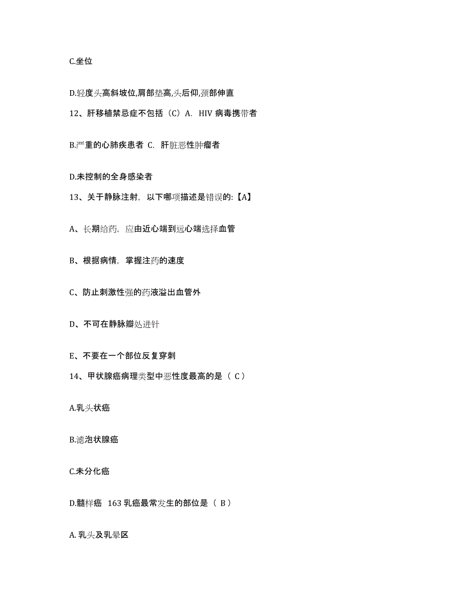 2021-2022年度浙江省苍南县中医院护士招聘模拟考核试卷含答案_第4页