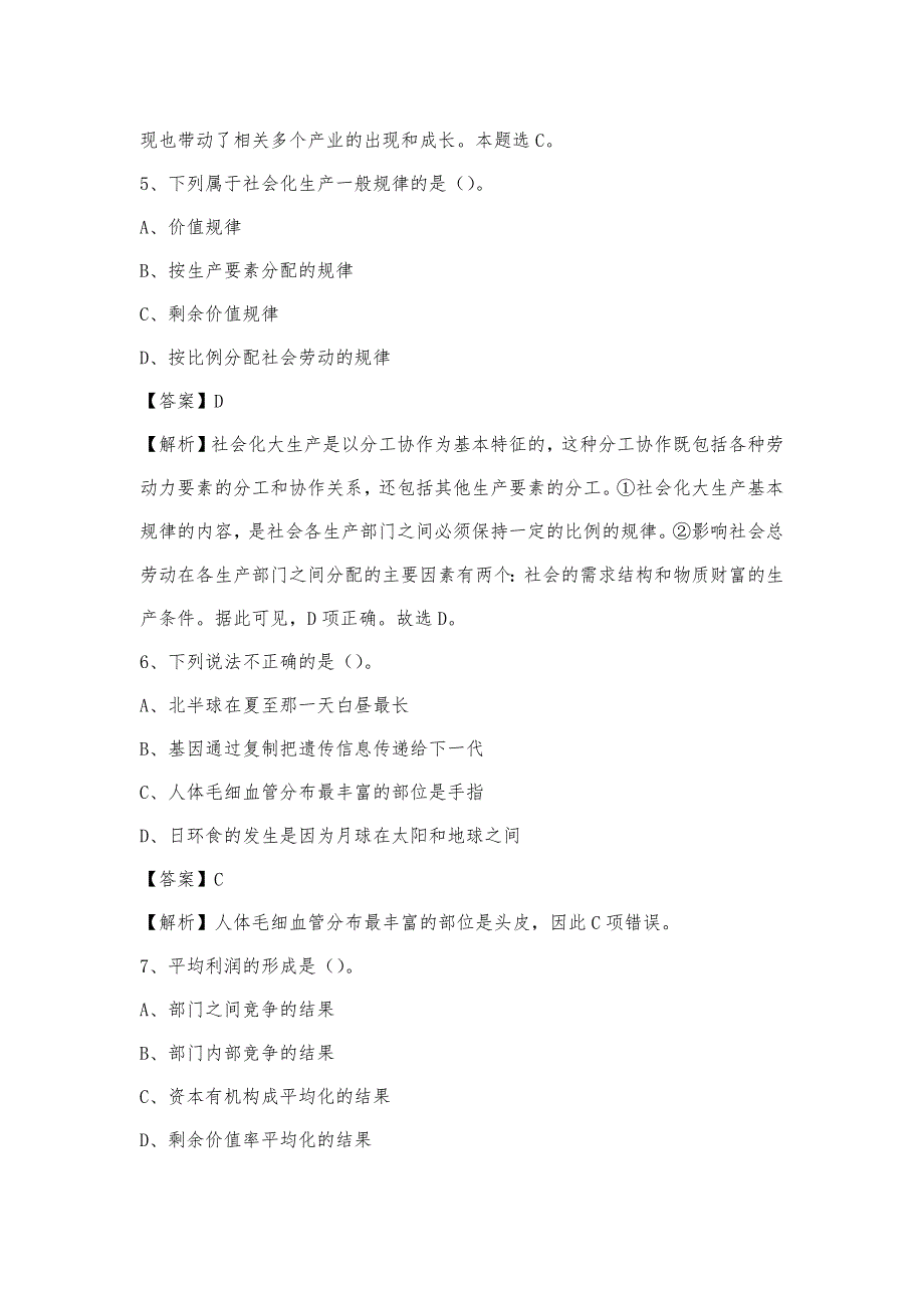 2023年平顶山市汝州市青少年活动中心招聘试题及答案_第3页