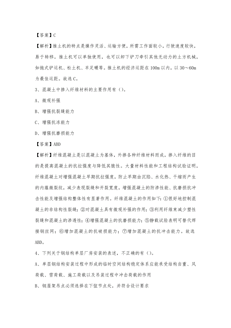 2023年9月郴州市桂东县事业单位考试《土木工程基础知识》试题_第2页