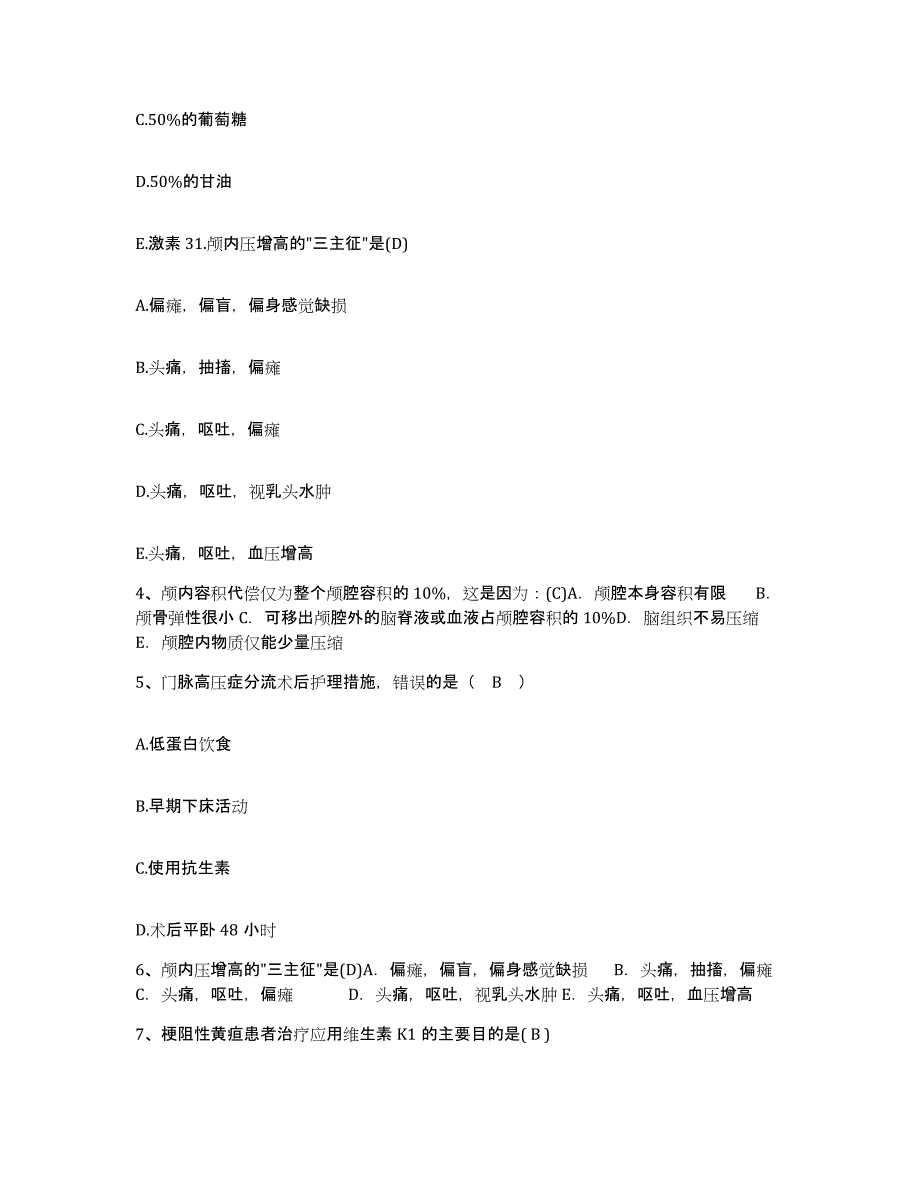 2021-2022年度浙江省绍兴县柯桥人民医院护士招聘考前练习题及答案_第2页