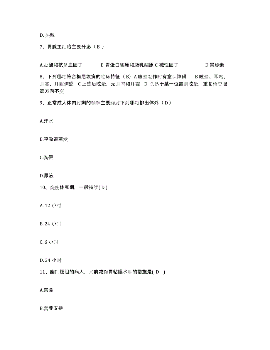 2021-2022年度浙江省绍兴市绍兴第二医院分院护士招聘题库综合试卷B卷附答案_第3页