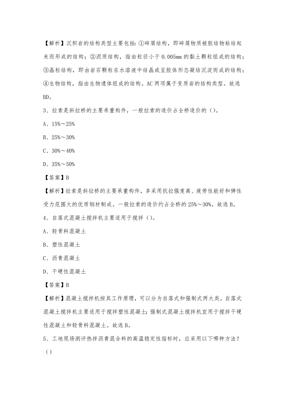 2023年9月郴州市汝城县事业单位考试《土木工程基础知识》试题_第2页