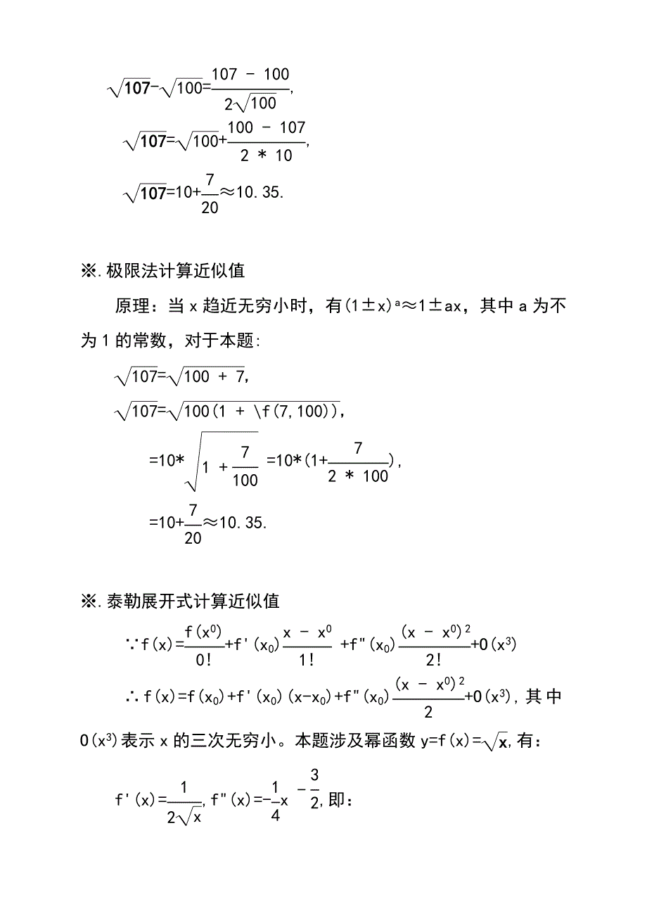 四种方法计算根号107的近似值_第2页