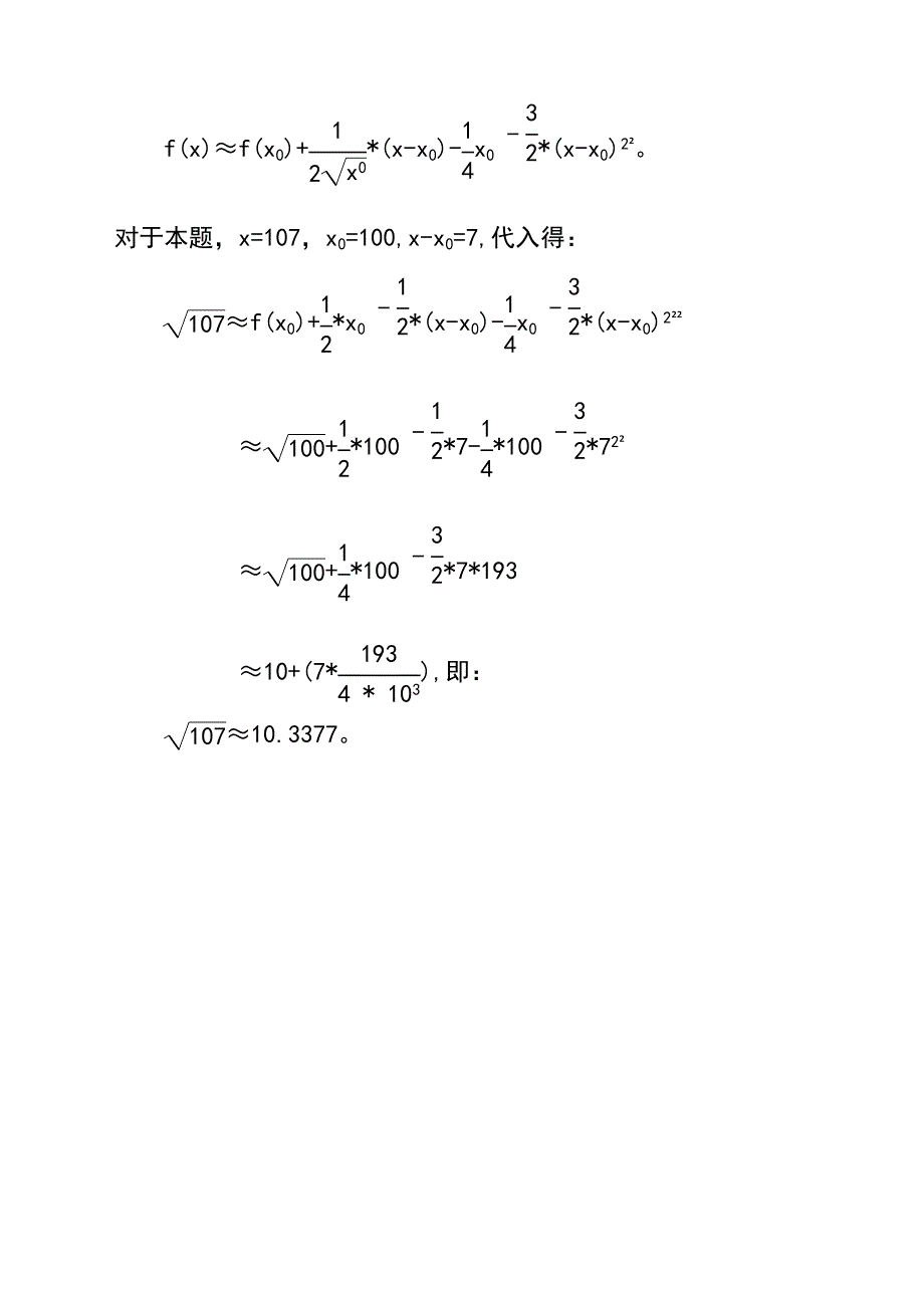 四种方法计算根号107的近似值_第3页