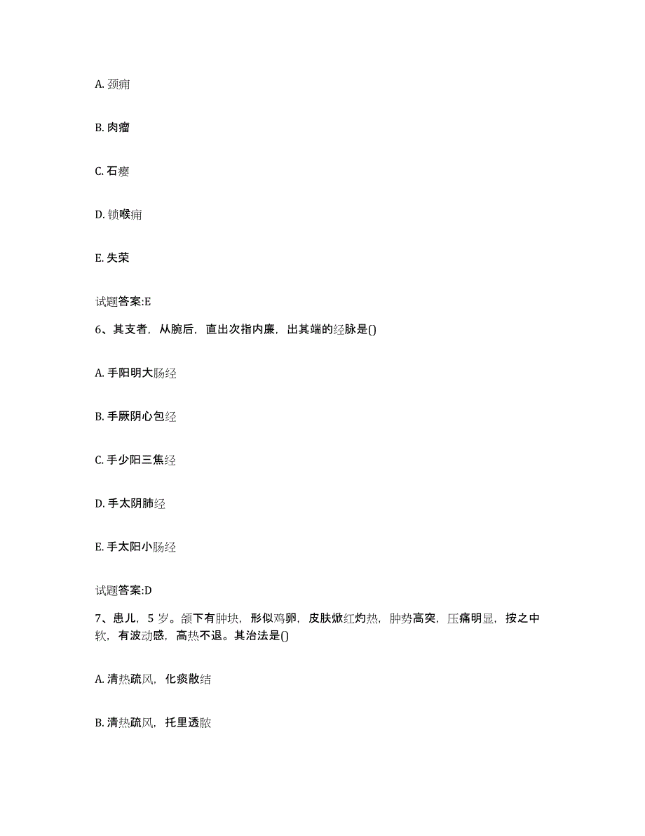 2023年度云南省昆明市嵩明县乡镇中医执业助理医师考试之中医临床医学高分题库附答案_第3页