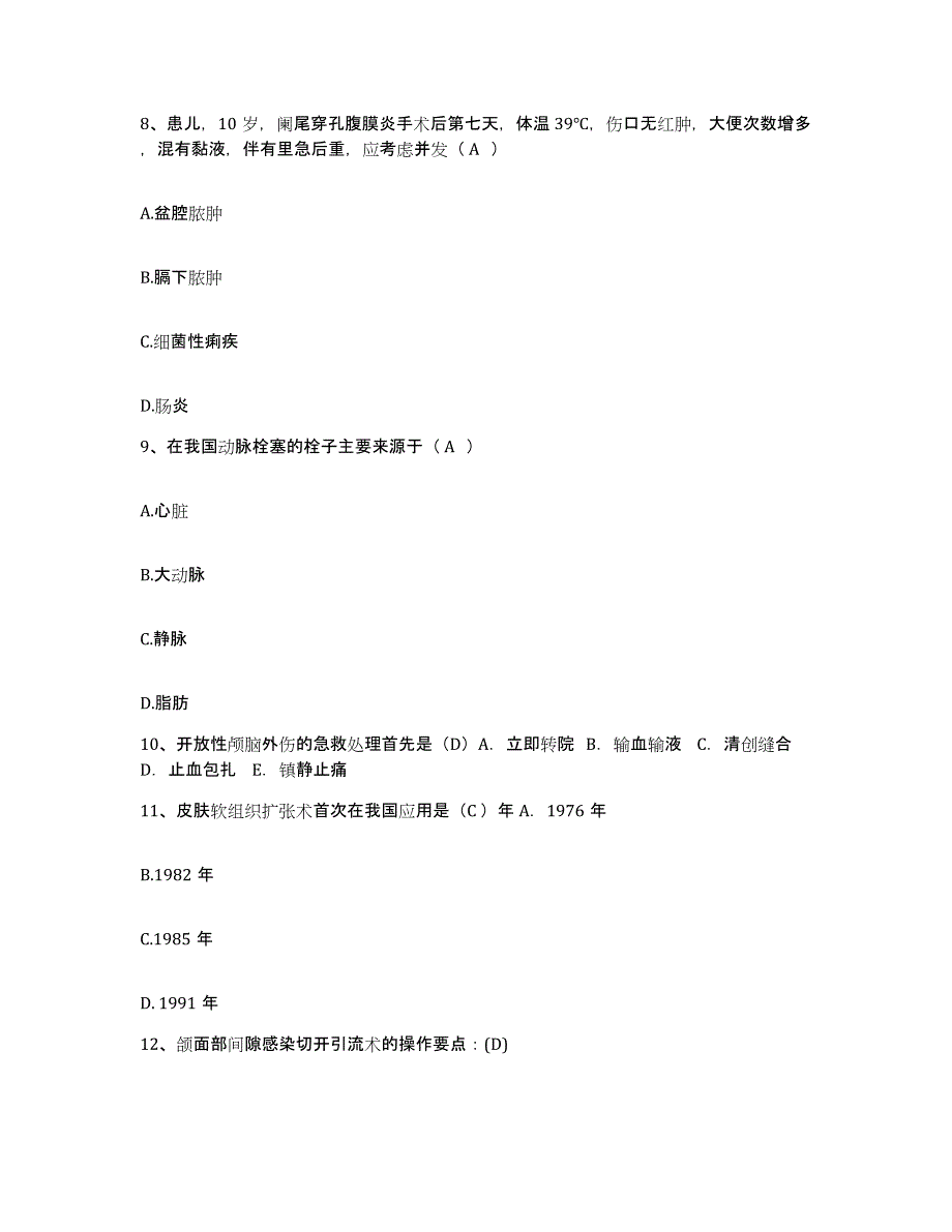 2021-2022年度浙江省温州市肿瘤医院护士招聘题库检测试卷B卷附答案_第3页