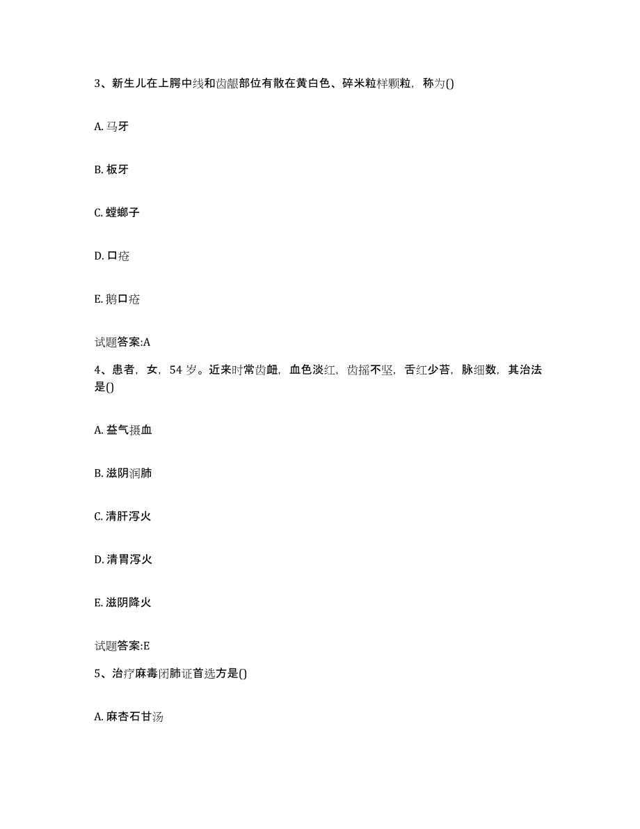 2023年度云南省德宏傣族景颇族自治州潞西市乡镇中医执业助理医师考试之中医临床医学提升训练试卷A卷附答案_第2页