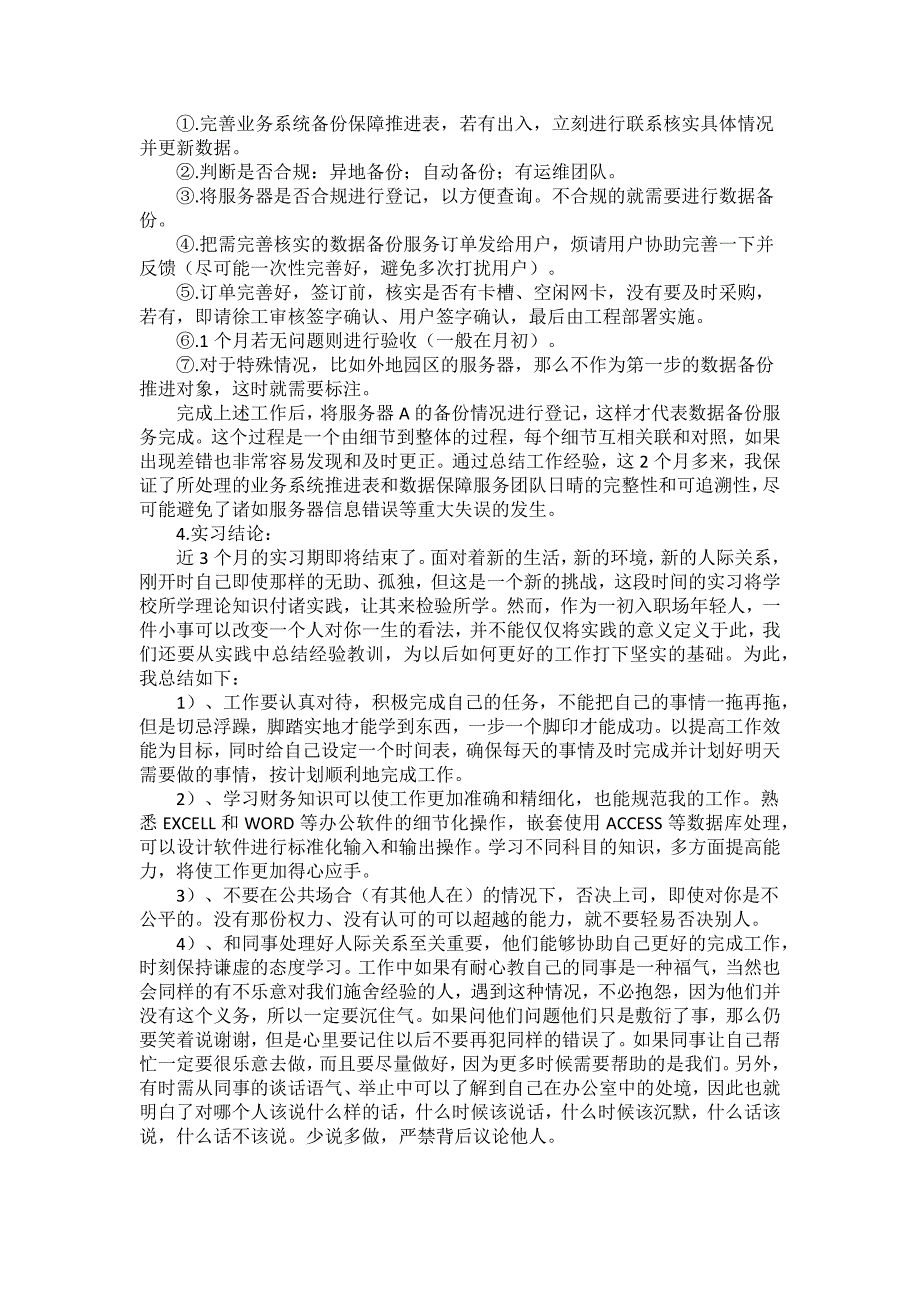 商务实习报告范文（34篇）_第2页