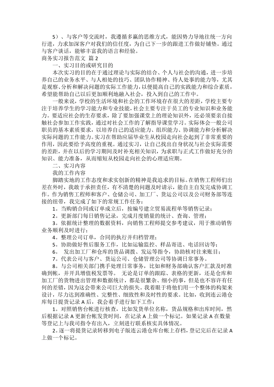 商务实习报告范文（34篇）_第3页