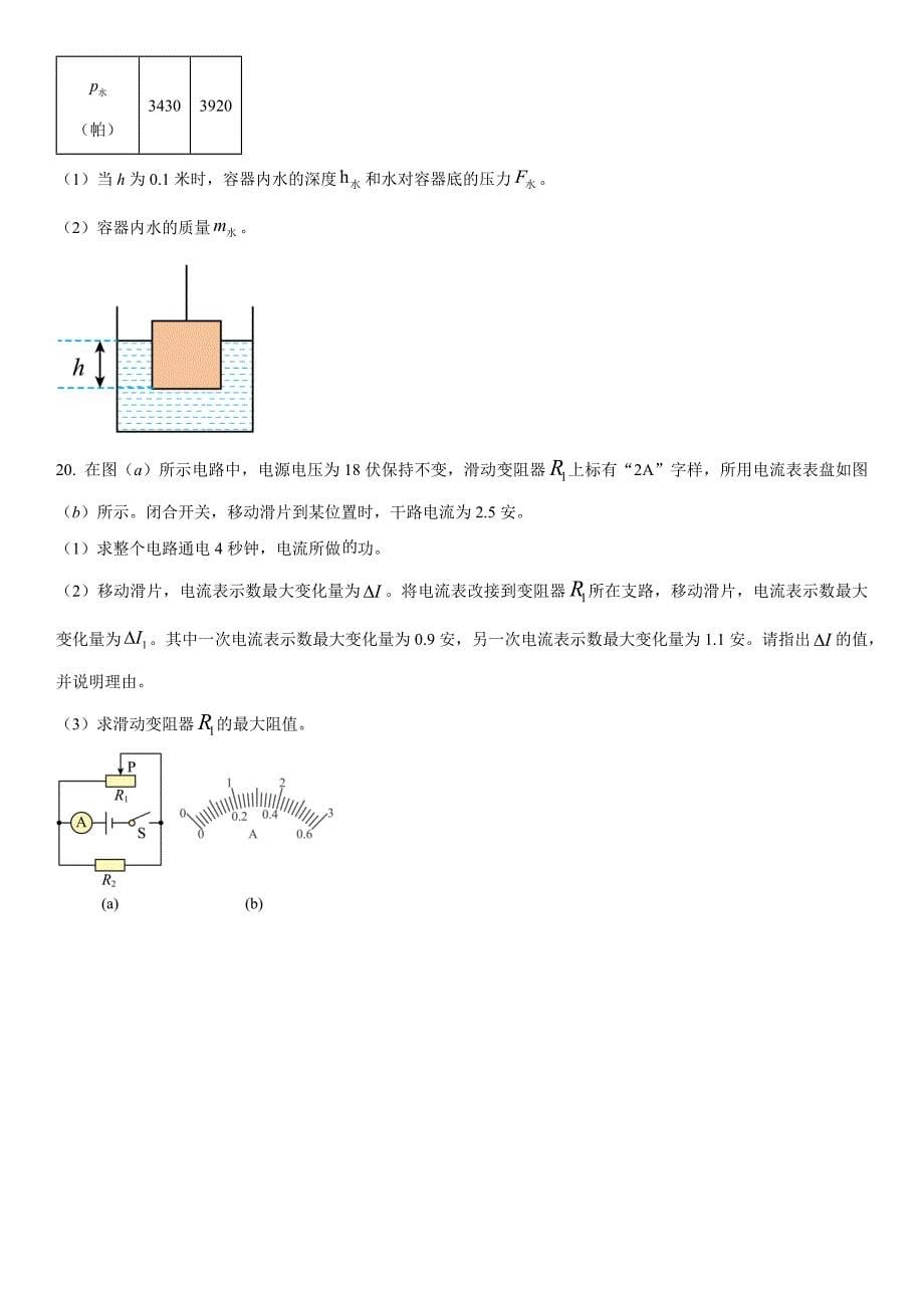 2024年上海市闵行区九年级中考二模物理试卷含详解_第5页